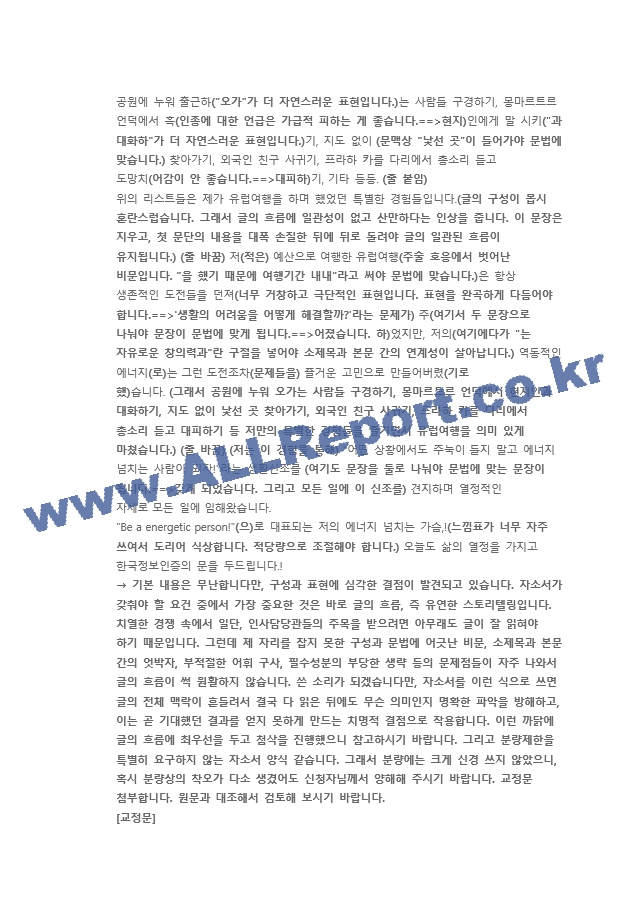 한국정보인증 총무 직무 첨삭자소서   (3 )